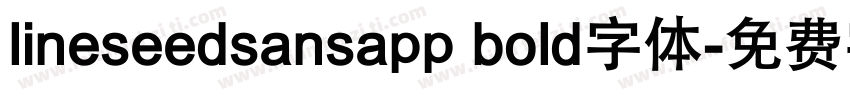 lineseedsansapp bold字体字体转换
